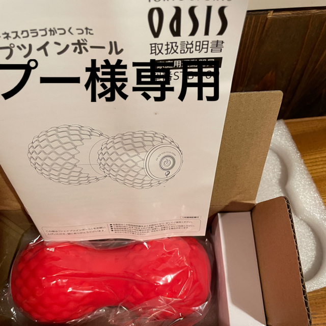 ほぼ新品　oasis シェイプツインボール　レッド 東急スポーツ東急オアシス