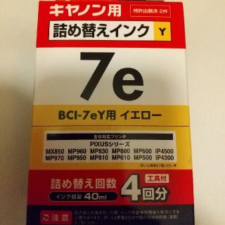 エレコム(ELECOM)のキャノン用 詰め替えインク(その他)