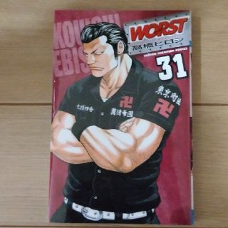 ＷＯＲＳＴ ３１(少年漫画)