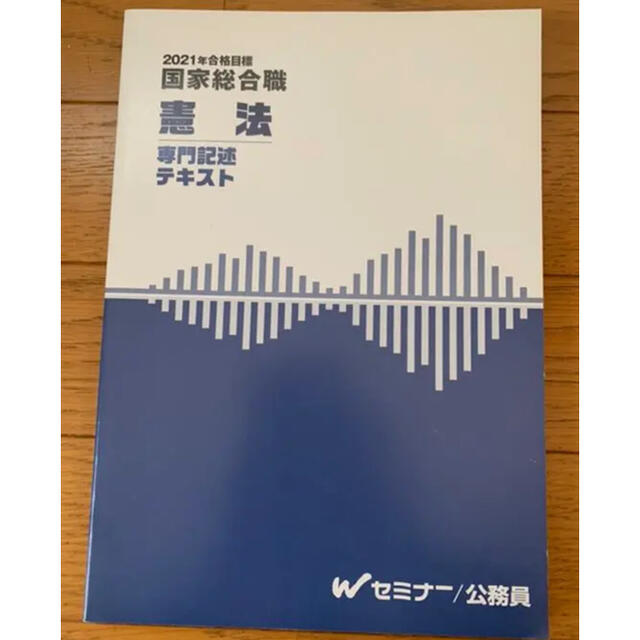 TACの国家総合職専門記述(論文)テキストの憲法編