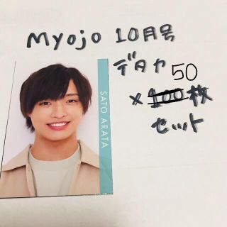 佐藤新 デタカ 50枚(その他)