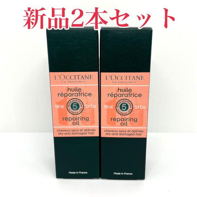 L'OCCITANE(ロクシタン)のロクシタン ファイブハーブス リペアリングヘアオイル 100ml 2本 コスメ/美容のヘアケア/スタイリング(オイル/美容液)の商品写真