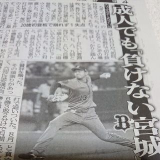 オリックスバファローズ(オリックス・バファローズ)のオリックスバファローズ 宮城大弥君 デイリースポーツ新聞記事(印刷物)