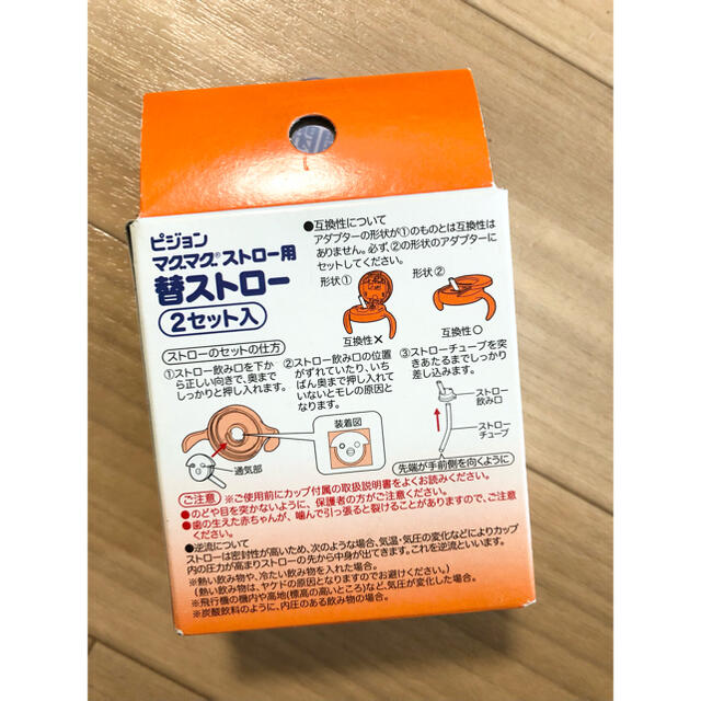 ピジョン　マグマグ　ストロー　替ストロー キッズ/ベビー/マタニティの授乳/お食事用品(マグカップ)の商品写真