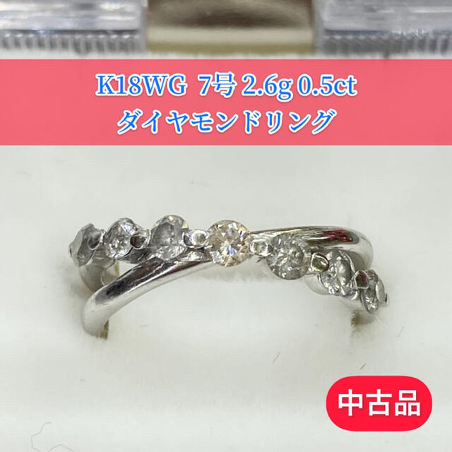 【品】K18WG ダイヤモンドリング 7号 2.6g［159］