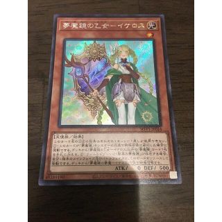 ユウギオウ(遊戯王)の遊戯王　夢魔鏡の乙女　イケロス(シングルカード)