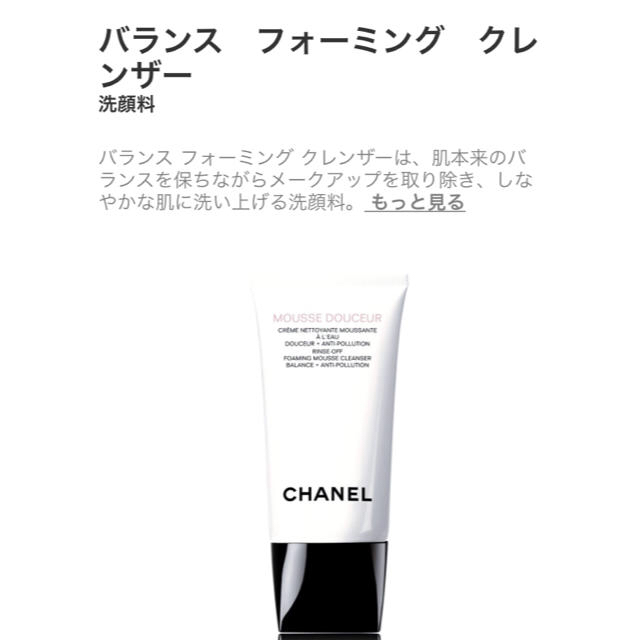 CHANEL(シャネル)の【ご予約中】 コスメ/美容のスキンケア/基礎化粧品(洗顔料)の商品写真