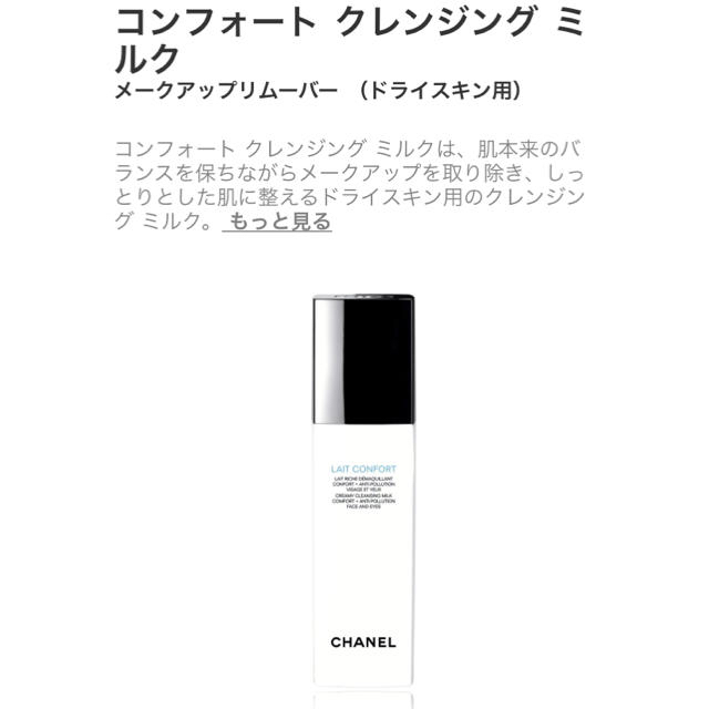 CHANEL(シャネル)の【ご予約中】 コスメ/美容のスキンケア/基礎化粧品(洗顔料)の商品写真