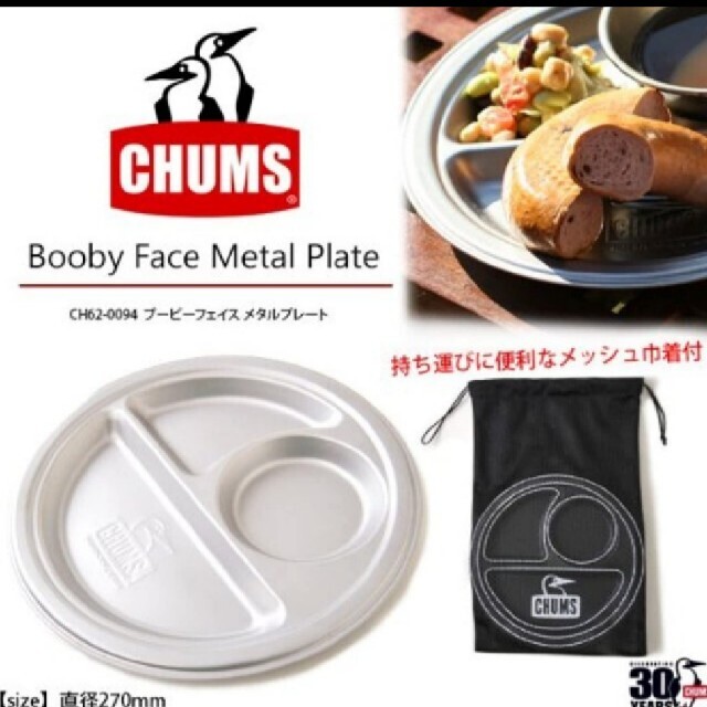 chums メタルプレートケース付き