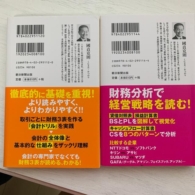 財務３表一体理解法 新版　図解分析法　2冊セット エンタメ/ホビーの本(文学/小説)の商品写真