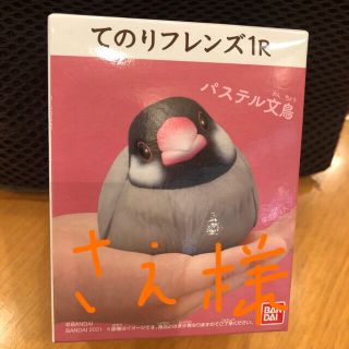 バンダイ(BANDAI)のてのりフレンズ:パステル文鳥、シナモン文鳥セット(その他)