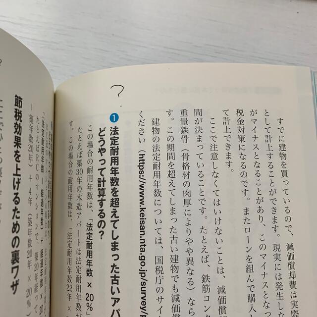 世界一やさしい不動産投資の教科書１年生 再入門にも最適！ エンタメ/ホビーの本(その他)の商品写真