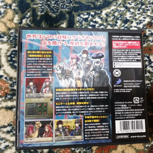 ギフ_包装】 SIMPLE DSシリーズ Vol.41 THE 爆弾処理班
