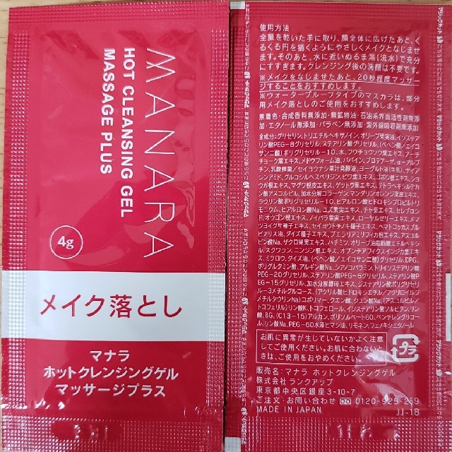 maNara(マナラ)の新品未使用 マナラ ホットクレンジングゲル 4g×7点セット コスメ/美容のスキンケア/基礎化粧品(クレンジング/メイク落とし)の商品写真