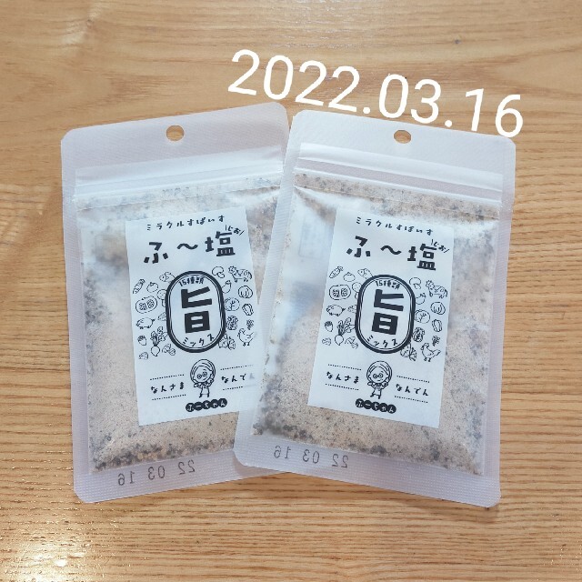 ふ〜塩　2袋 食品/飲料/酒の食品(調味料)の商品写真
