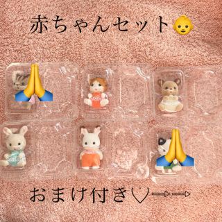 エポック(EPOCH)のシルバニア　くじ　赤ちゃんセット(ぬいぐるみ/人形)