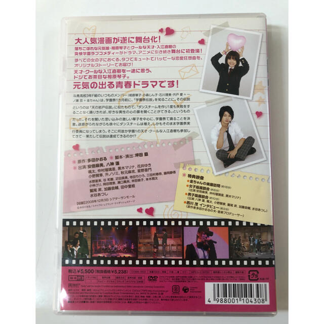 舞台版　イタズラなKiss　～恋の味方の学園伝説～ DVD