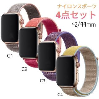 Apple watch スポーツ バンド 4点 セット C 42mm 44mm(腕時計)