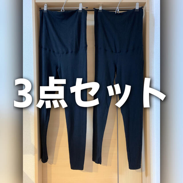 UNIQLO(ユニクロ)の【3点セット】UNIQLO ユニクロ マタニティレギンス（10部丈）Mサイズ キッズ/ベビー/マタニティのマタニティ(マタニティタイツ/レギンス)の商品写真