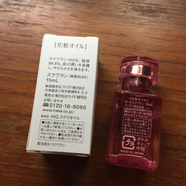 HABA(ハーバー)のハーバー スクワランオイル 15ml 二個セット コスメ/美容のヘアケア/スタイリング(オイル/美容液)の商品写真