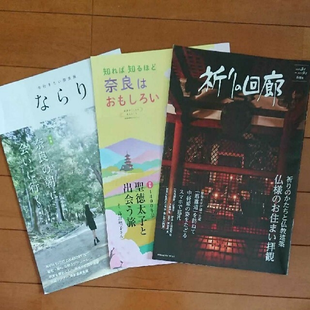 奈良観光冊子３種類 ※オマケ付き エンタメ/ホビーの本(地図/旅行ガイド)の商品写真