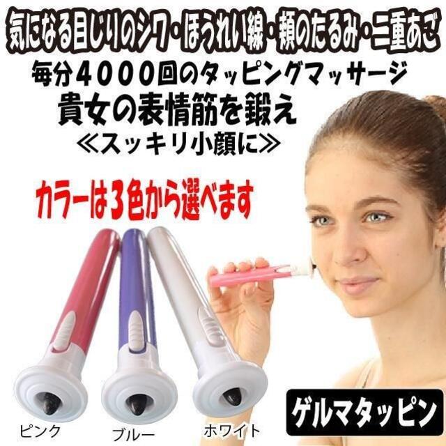 ≪美顔器≫毎分４０００回の表情筋マッサージ≫　ほうれい線・頬のたれを改善 コスメ/美容のダイエット(エクササイズ用品)の商品写真