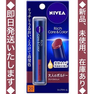 ニベア(ニベア)のNIVEA ニベア リッチケア＆カラーリップ ボルドー 2g(リップケア/リップクリーム)