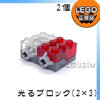 レゴ(Lego)のLEGO 光るブロック 赤 クリア 2色2個セット(知育玩具)