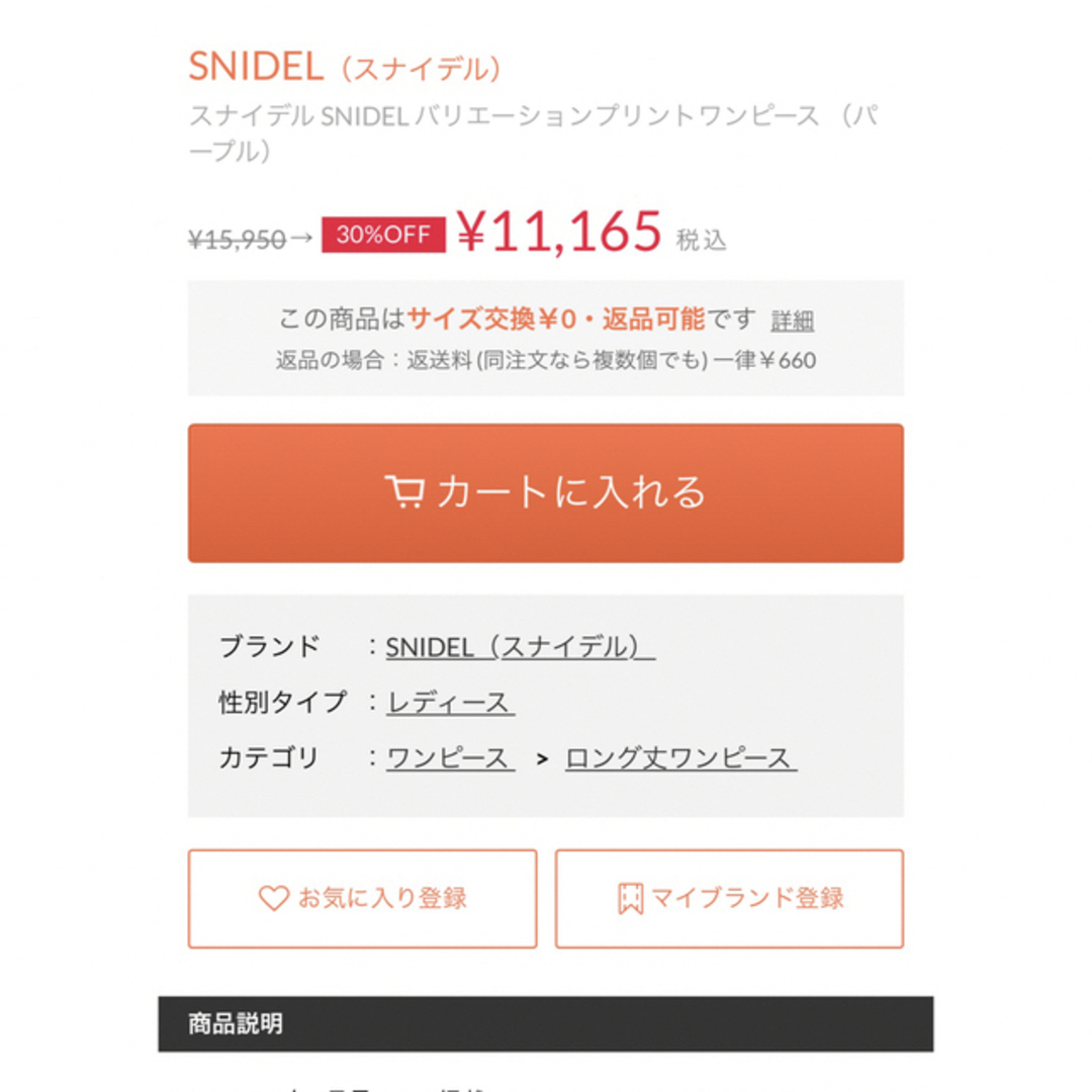 SNIDEL(スナイデル)の正規品！新品　スナイデル バリエーションプリントワンピース レディースのワンピース(ロングワンピース/マキシワンピース)の商品写真