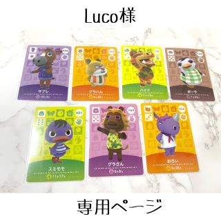 ニンテンドウ(任天堂)のLuco様専用ページ(その他)