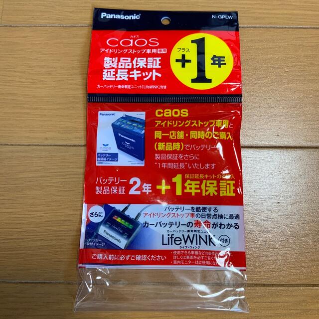 Panasonic - カーバッテリー寿命判定ユニット LifeWINK N
