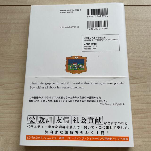 英語で元気が出るちょっといい話 どんどん読める明日への活力がわいてくるの通販 By ひーじゅん S Shop ラクマ