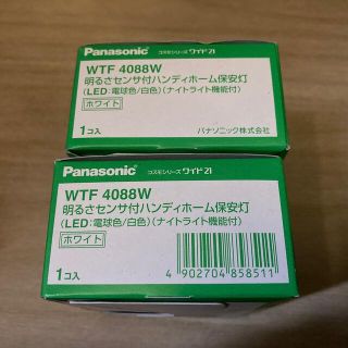 パナソニック(Panasonic)のパナソニック明るさセンサ付きハンディホーム保安灯　2個セット(蛍光灯/電球)