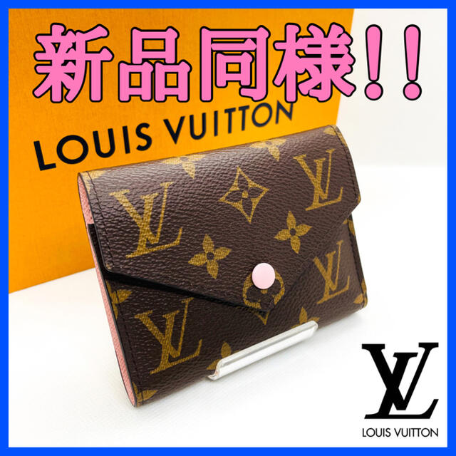 新品同様!【ルイヴィトン】モノグラム ヴィクトリーヌ ピンク 折り