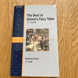グリム名作選(語学/参考書)