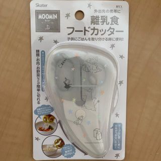 新品未使用！ムーミン離乳食カッター(離乳食器セット)