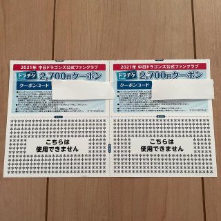 チュウニチドラゴンズ(中日ドラゴンズ)の中日ドラゴンズ　チケットクーポン　2700円×2枚(その他)