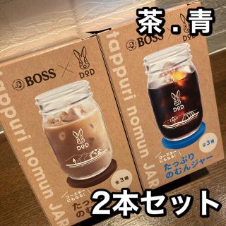 ボス(BOSS)のDOD  たっぷりのむんジャー　(茶、青)2本セット(食器)