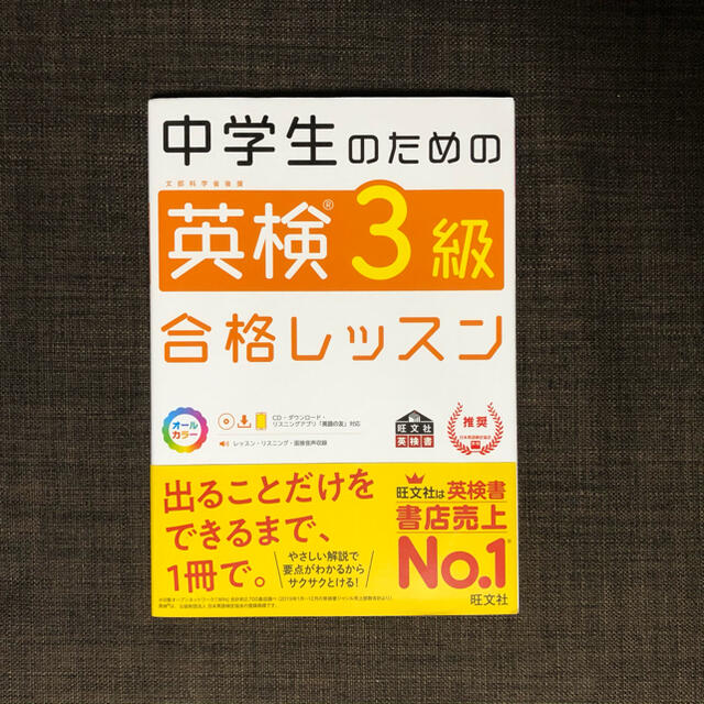 旺文社(オウブンシャ)の2021年度版 英検3級 過去6回全問題集 英検 過去問 二次対策まで完璧セット エンタメ/ホビーの本(語学/参考書)の商品写真