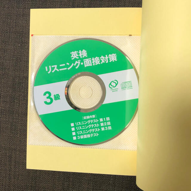 旺文社(オウブンシャ)の2021年度版 英検3級 過去6回全問題集 英検 過去問 二次対策まで完璧セット エンタメ/ホビーの本(語学/参考書)の商品写真