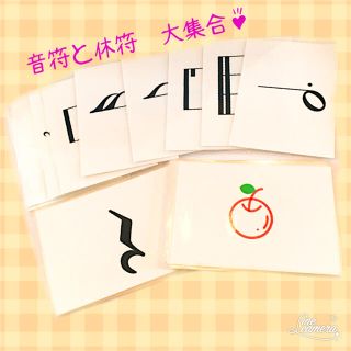 てきこ様専用　音符と休符　大集合！(クラシック)