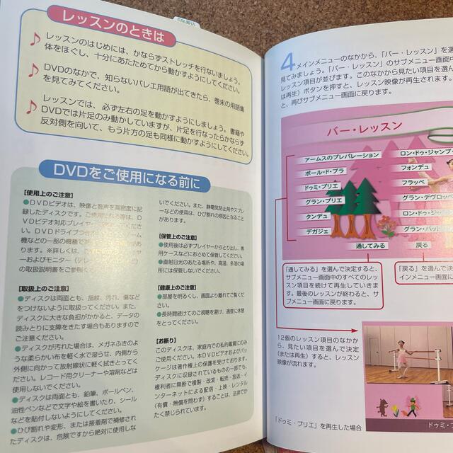 ＤＶＤで覚えるシンプルバレエジュニアｌｅｓｓｏｎ １ エンタメ/ホビーの本(趣味/スポーツ/実用)の商品写真