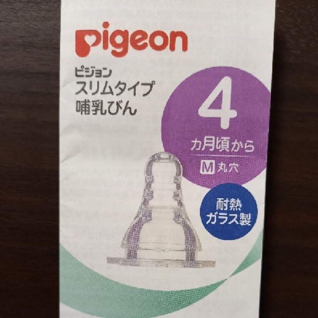 Pigeon(ピジョン)のピジョン　母乳実感　乳首(M丸穴　4ヶ月頃~) キッズ/ベビー/マタニティの授乳/お食事用品(哺乳ビン用乳首)の商品写真