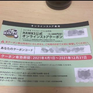福岡ソフトバンクホークス - 3500円分 ソフトバンクホークス 福岡ソフトバンクホークス - 3500円分 ソフトバンクホークス