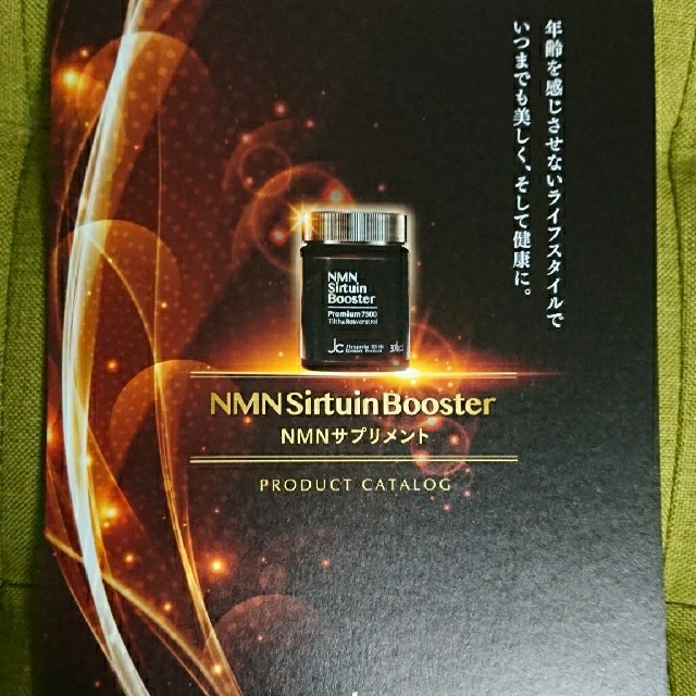 若返り　NMN サーチュインブースター  ハンドブックつき