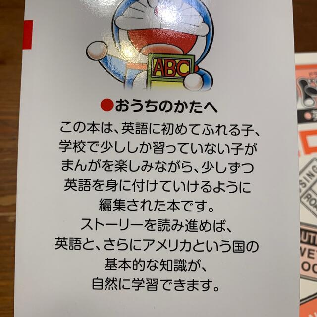 小学館(ショウガクカン)のドラえもんのゼロから始める英語 エンタメ/ホビーの本(絵本/児童書)の商品写真