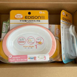 EDISON mama  はじめての食器　3点セット(離乳食器セット)