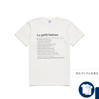 プチバトー(PETIT BATEAU)のプチバトー　Tシャツ(Tシャツ(半袖/袖なし))