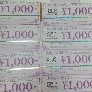 ＳＦＰ　株主優待　8000円分(レストラン/食事券)