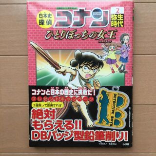 日本史探偵コナン 名探偵コナン歴史まんが ２(絵本/児童書)